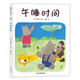 午睡時(shí)間 十一只貓作家馬場(chǎng)登作品 蒲蒲蘭繪本館