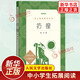 彷徨 魯迅著 中學(xué)小學(xué)語(yǔ)文拓展閱讀 人民文學(xué)出版社中小學(xué)語(yǔ)文自主課外閱讀書目