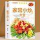正版速發(fā) 家常小炒大全 菜譜新手家用養(yǎng)生食譜炒菜書(shū)籍菜譜大全 菜譜配方書(shū)兒童餐下飯菜 營(yíng)養(yǎng)湯粥小炒西餐