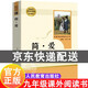 全38章】簡愛書籍正版原著無刪減人教版 人民教育出版社原版初中生9年級上冊整本書閱讀九年級必讀世界名著經(jīng)典人教版初三課外閱讀書籍初中生書籍 【單本】簡愛 人教版 九年級上冊整本書閱讀