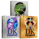 【新華書店旗艦店】DK歷史運轉的秘密 英國DK公司著 解密歷史發(fā)展背后的原因及邏輯 通過123個歷史大轉折講述600萬年間的人類歷史 中信童書 DK運轉系列全3冊