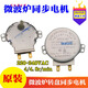 美的微波爐配件轉(zhuǎn)盤電機(jī)220-240V4W同步電機(jī)底盤托盤旋轉(zhuǎn)電機(jī)馬達(dá)