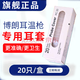 博朗（Braun）適用于博朗耳溫槍一次性耳套20只專用3020/6520/6500/所有型號