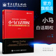 官方正版 小馬白話期權(quán) 1年100倍的穩(wěn)健交易心法 小馬 上證50ETF豆粕白糖期權(quán)實(shí)戰(zhàn)