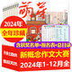萌芽雜志2025年1-8月【另有全年/半年訂閱/2024年1-12月可選】新概念作文大賽報(bào)名表獲獎(jiǎng)名單總目錄校園原創(chuàng)青少年文學(xué)文摘過(guò)刊 現(xiàn)貨【全年珍藏12本】24年1-12月