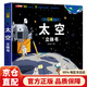 【官方正版】我們的中國3D立體書(shū) 大國重器立體書(shū) 兒童3d立體翻翻書(shū) 探秘海洋   神奇的動(dòng)物   環(huán)游世界 兒童軍事百科 0-3-6-7-10歲幼兒?jiǎn)⒚烧J知早教海洋動(dòng)物科普書(shū)籍 揭秘太空立體翻翻書(shū)