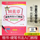 田英章硬筆書(shū)法入門(mén)教程 楷書(shū)間架結構