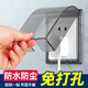 國(guó)際電工 VS386型衛(wèi)生間浴室開(kāi)關(guān)防水盒粘貼式插座防水罩家用廚房面板保護(hù)罩 86款粘貼【黑色】