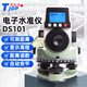 TJOP歐波電子水準儀高程距離高精度數字水準儀自動(dòng)安平施工超平測繪儀 DS101標配+條碼尺+腳架