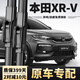 奧美萊本田XRV雨刮器原裝xrv雨刷原廠(chǎng)膠條15/16-22款原廠(chǎng)xrv前后雨刮片 本田XRV【15-23款】前雨刮+后雨刮