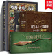 哈利·波特與歷史+哈利波特百科全書(shū)+哈利波特飛天掃帚設(shè)定集哈利波特解析道具設(shè)定+場(chǎng)景設(shè)定 華納正版授權(quán)哈利波特與死亡圣器魔法石中小學(xué)生魔幻冒險(xiǎn)小說(shuō) 哈利·波特與歷史+百科全書(shū)+飛天掃帚設(shè)定集3冊(cè)
