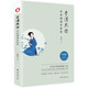 李清照傳：半世煙雨半世情（隨書贈送李清照詩詞全集一冊）命運只給了她半世的幸福，她卻用詩詞贏得了全部。