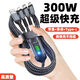 300W級快充手機充電線三合一數(shù)據(jù)線一拖三適用蘋果VIVO華為安卓 1.21米【300W級快充】