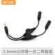 NFHK 立體3.5mm轉(zhuǎn)雙立體母一分二音頻延長(zhǎng)線 耳機(jī)筆記本一拖二插頭分線器帶音量開(kāi)關(guān) 20cm 默認(rèn)顏色分類 其他