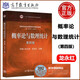 現(xiàn)貨包郵 概率論與數(shù)理統(tǒng)計 第四版 第4版 中國人民大學(xué) 龍永紅 主編 高等教育出版社