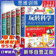 【新華正版】玩轉(zhuǎn)科學(xué)+哈佛學(xué)生+全世界優(yōu)等生都在做的900個(gè)思維游戲 玩轉(zhuǎn)科學(xué)套裝5冊(cè)（新書(shū)）