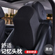 齊選汽車(chē)頭枕車(chē)載護頸枕靠枕太空記憶棉頭枕腰靠套裝車(chē)內座椅裝飾用品 記憶棉大頭枕【黑色】