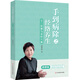 十二經(jīng)脈與奇經(jīng)八脈——手到病除之經(jīng)絡(luò)養(yǎng)生