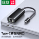 綠聯(lián)Type-C轉網(wǎng)口轉換器USB-C轉RJ45千兆有線(xiàn)網(wǎng)卡百兆網(wǎng)線(xiàn)轉接頭筆記本臺式機電腦外置網(wǎng)口拓展塢 【百兆網(wǎng)卡】編織線(xiàn)