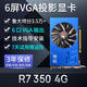 嵩睿4口6口VGA多屏顯卡R7350/HD7600炒股顯卡1拖4路監(jiān)控4屏顯卡臺式電腦顯卡6屏拼接融合分屏 AMD顯卡 6屏 R7 350 6VGA 4G 多屏投影顯卡