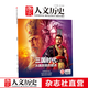 2024年單期《國家人文歷史》 期刊雜志【多本單期可選】現(xiàn)貨 2024年12月上第23期三國時(shí)代