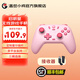 蓋世小雞啟明星無(wú)線(xiàn)游戲手柄 藍牙游戲手柄Switch電腦PC手機NS安卓steam有線(xiàn)雙人成行黑神話(huà)悟空地平線(xiàn)原神 櫻桃粉色+接收器