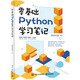零基礎(chǔ)Python學(xué)習(xí)筆記