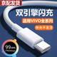 vivoType-c數(shù)據(jù)線原裝vivo充電線X60proX70X50X30iQOONeo3雙引擎閃Y55 120W 2m