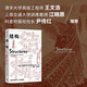 結(jié)構(gòu)  理解萬物結(jié)構(gòu)的巧奪天工之處 材料科學(xué)家 詹姆斯愛德華戈登 結(jié)構(gòu)設(shè)計 彈性力學(xué) 結(jié)構(gòu)力學(xué) 結(jié)構(gòu)基本性質(zhì) 馬斯克推薦讀物