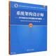 系統架構設計師2018至2022年試題分析與解答（全國計算機技術(shù)與軟件專(zhuān)業(yè)技術(shù)資格（水平）考試指定教材 清華大學(xué)出版社