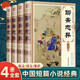 【商家配送-次日到達】聊齋志異精裝4冊青少年版文白對照白話(huà)文\/文言文原著(zhù)全本全注全譯中國古典文學(xué)小說(shuō)名著(zhù)