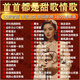 酒廊情歌大全鄧麗君高勝美龍飄飄韓寶儀甜歌情歌車(chē)載音樂(lè )U盤(pán)MP3/4 1800首歌曲+130視頻