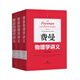 費曼物理學(xué)講義(共三冊)