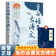 當白話遇見古詩文贈詩經(jīng) 藏在古詩文里的夸人寶典化用古典作文清雅詩詞日常表達寫作素材