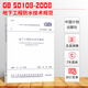 GB 50108-2008 地下工程防水技術(shù)規(guī)范