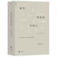【新華書店官方正版】【新華書店正版書籍】那些憂傷的年輕人理想國圖書 正版書籍