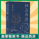正版 細品西游1+2+3系列完結終篇+詩(shī)經(jīng) 越古老越美好 新版 曲黎敏新書(shū) 作品集現代文學(xué) 文學(xué)評論與鑒賞 細品西游1 曲黎敏新書(shū)