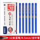 晨光（MG） 考試專用中性筆孔廟祈福碳素黑水筆學(xué)生學(xué)習(xí)用筆0.5MM全針管 藍(lán)色 12支/盒