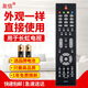 友信適用長虹液晶電視機遙控器 RP57B/RP57C/RP57C-1通用型