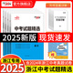天利38套   2025浙江中考試題精選  初三總復(fù)習(xí)資料中考語(yǔ)文數(shù)學(xué)英語(yǔ)科學(xué)社會(huì)與法治真題卷全套天利三十八套 2025浙江中考試題精選 語(yǔ)文