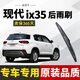 諸仕亭適用于現代ix35后窗雨刮器后雨刷原裝尺寸膠條汽車(chē)后雨刮片