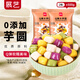 展藝芋圓手工無(wú)添加色素水果撈配料西米露純大小珍珠奶茶店專用 【大芋圓組合】大芋圓 500g 2袋