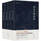 閱微草堂筆記 全四冊 紀曉嵐 全本全注全譯 文言短篇志怪小說(shuō) 中國古典文學(xué)名著(zhù)書(shū)籍