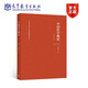 中國哲學(xué)概論 張學(xué)智 高等教育出版社