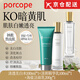 PORCOPE【官網(wǎng)店】porcope水乳美白淡斑泊蔻套裝透亮補(bǔ)水淡化斑點(diǎn)方旗艦 水+乳+洗面奶【專攻油膩暗黃】