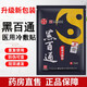 黑百通冷敷貼痛膏廣藥潘高壽升級版遠紅外消痛貼藥頸椎腰椎膏官方 3帖裝【刮碼發(fā)貨】