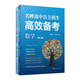 名牌高中自主招生高效備考（數(shù)學(xué)）（第二版）