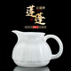 鈺銓龍門(mén) 冰種玉瓷蓮蓬公道杯 高檔德化白瓷素燒浮雕公杯陶瓷分茶器茶海 冰種玉瓷蓮蓬公道杯（315ml）