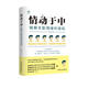 情動(dòng)于中：破解支配情緒的密碼（剖析愛(ài)、快樂(lè )、悲傷、憤怒、焦慮、羞恥等情緒，豆瓣五星，心理學(xué)大家推薦）