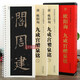 學(xué)海軒 共3本唐歐陽詢九成宮醴泉銘傳世碑帖大字臨摹卡歐體楷書毛筆字帖附簡體旁注近距離臨摹練字卡原碑原帖放大版安徽美術(shù)出版社